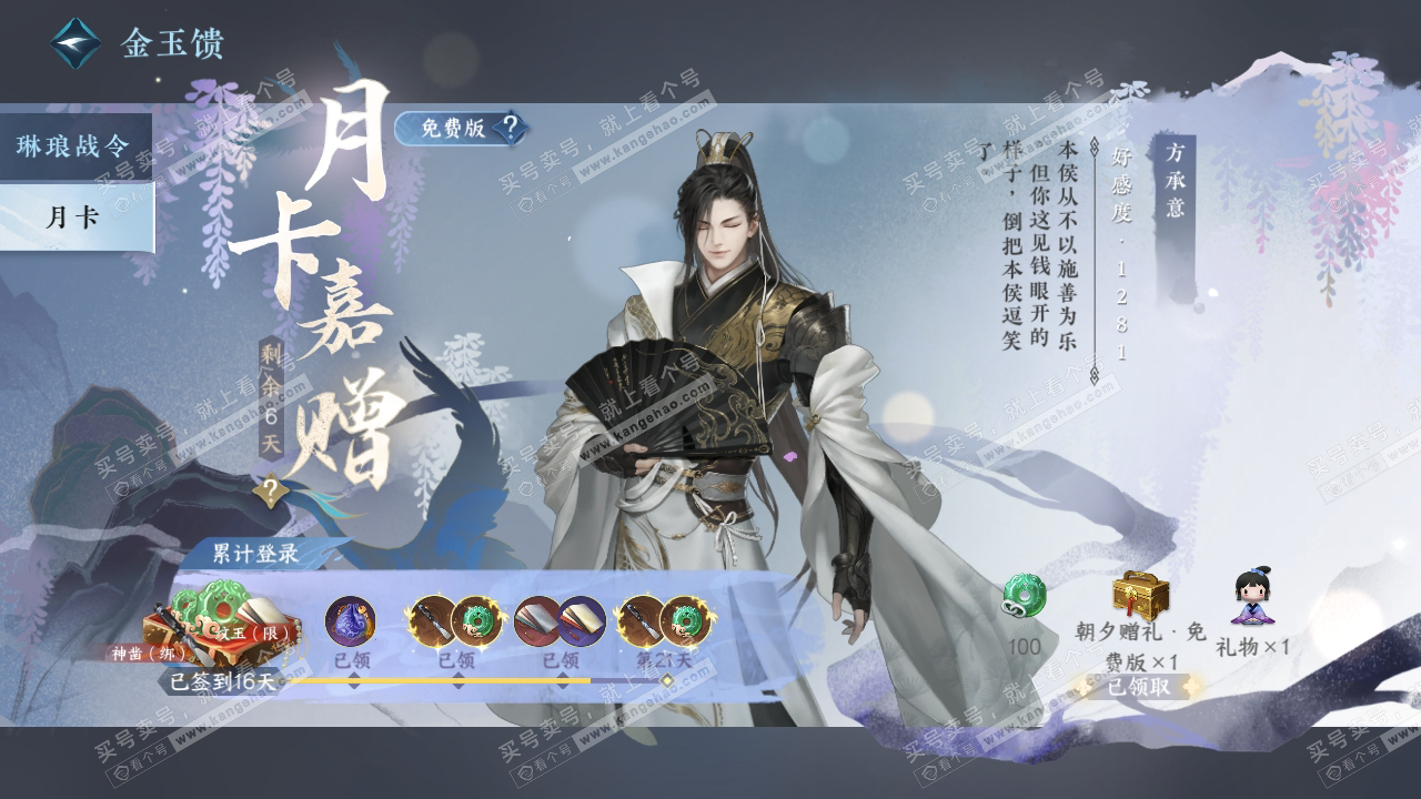 NSH323644逆水寒手游账号详情图40 NSH323644逆水寒手游账号详情图40