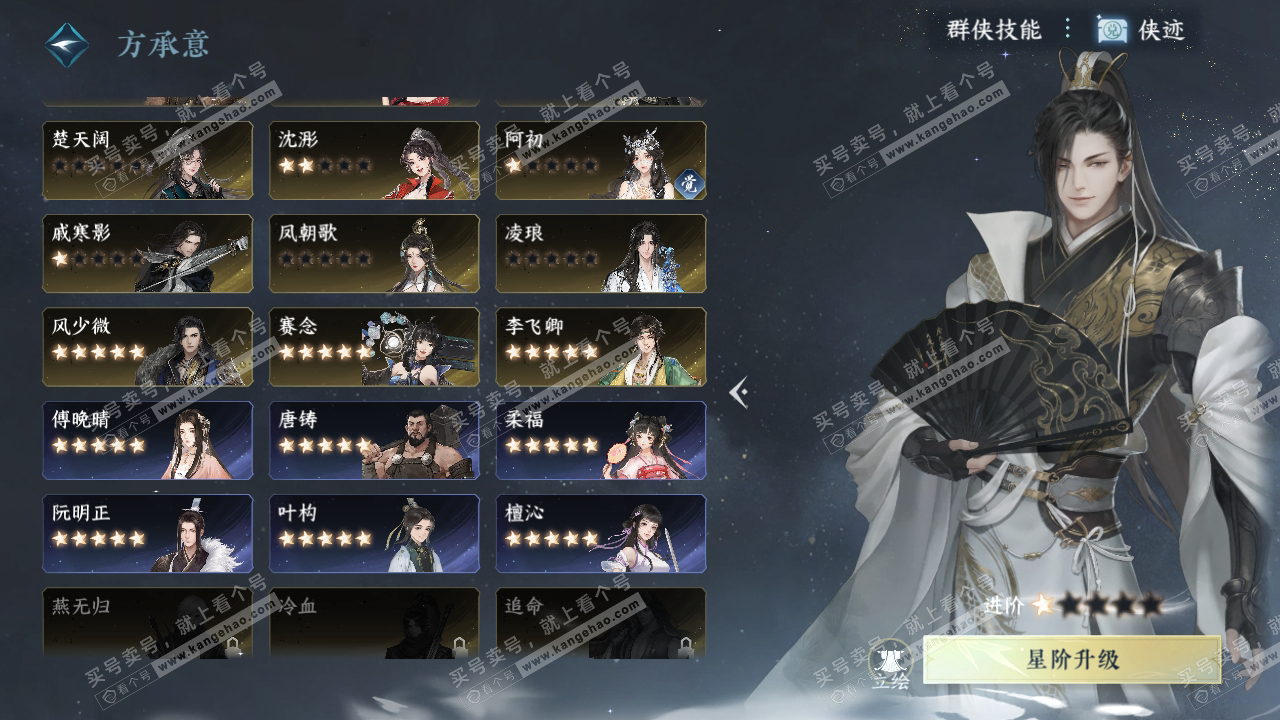 NSH323644逆水寒手游账号详情图42 NSH323644逆水寒手游账号详情图42