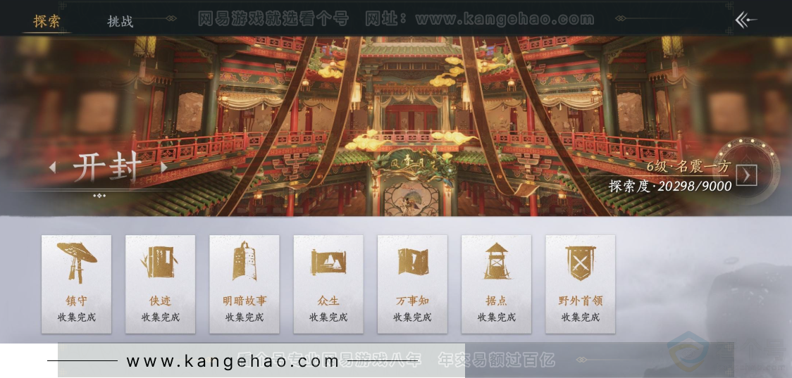 YYS32694燕云十六声账号详情图30