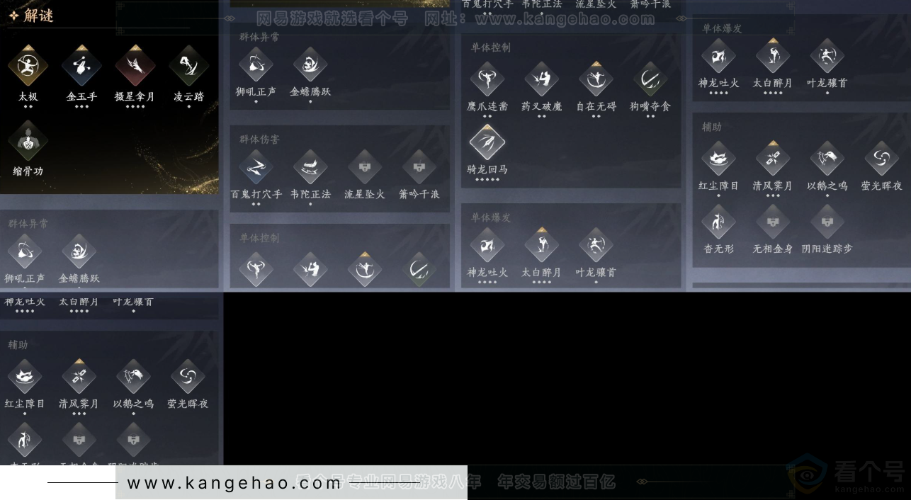 YYS32695燕云十六声账号详情图13