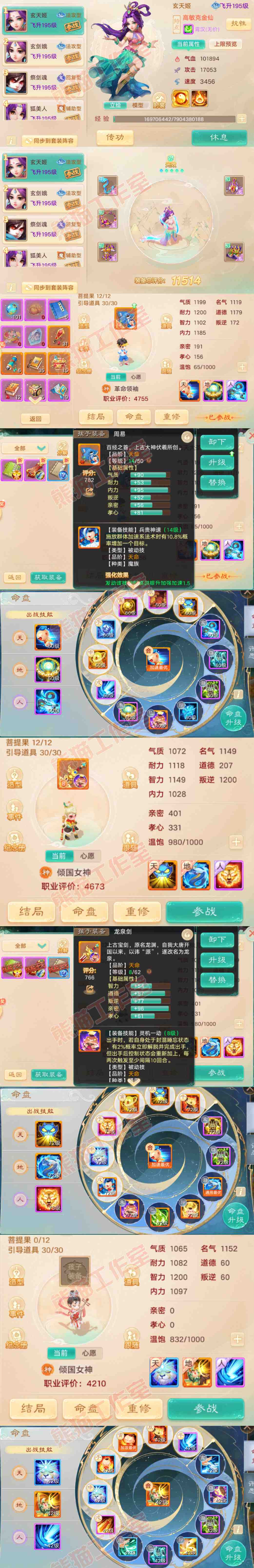 16670大话西游账号详情图10 16670大话西游账号详情图10