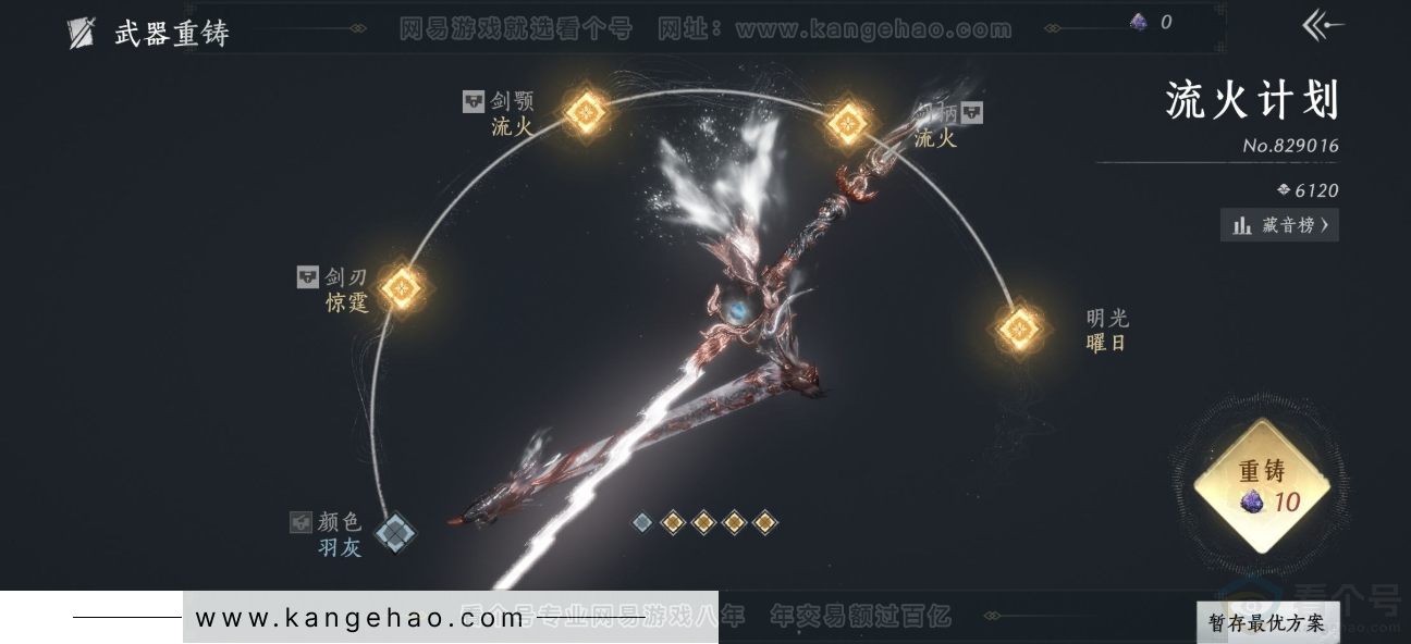 YYS32696燕云十六声账号详情图10