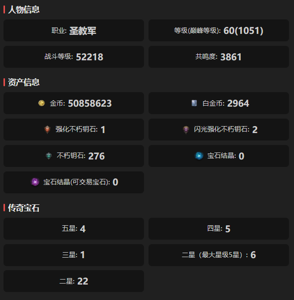 AH61861暗黑不朽账号详情图1 AH61861暗黑不朽账号详情图1