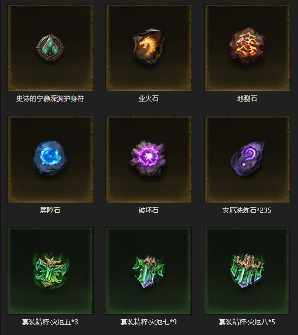 AH61861暗黑不朽账号详情图25 AH61861暗黑不朽账号详情图25