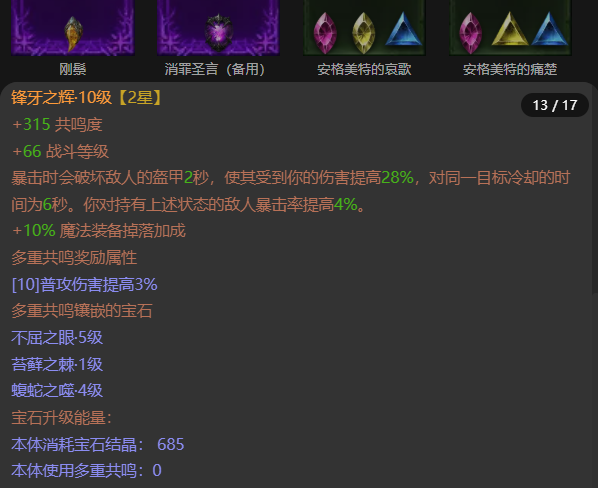 AH61861暗黑不朽账号详情图13 AH61861暗黑不朽账号详情图13