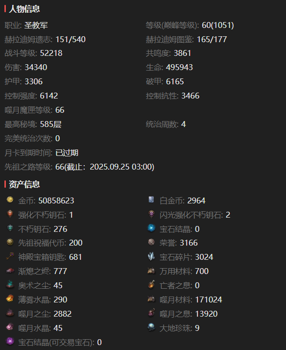 AH61861暗黑不朽账号详情图2 AH61861暗黑不朽账号详情图2