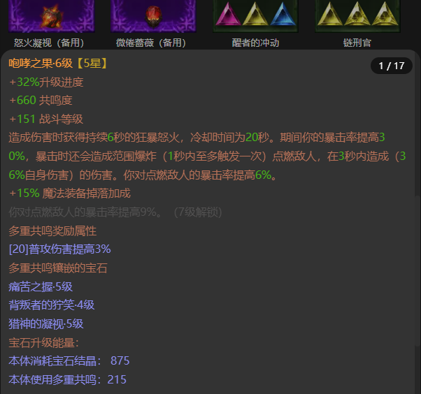 AH61861暗黑不朽账号详情图7 AH61861暗黑不朽账号详情图7