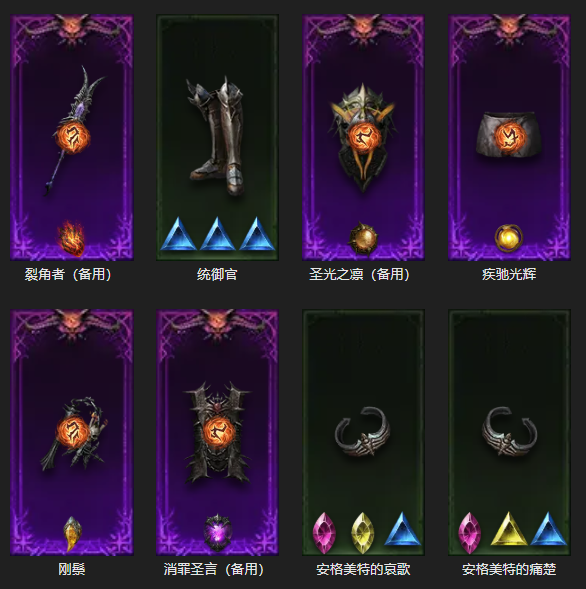 AH61861暗黑不朽账号详情图5 AH61861暗黑不朽账号详情图5