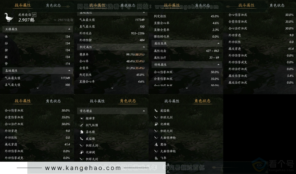 YYS32706燕云十六声账号详情图18