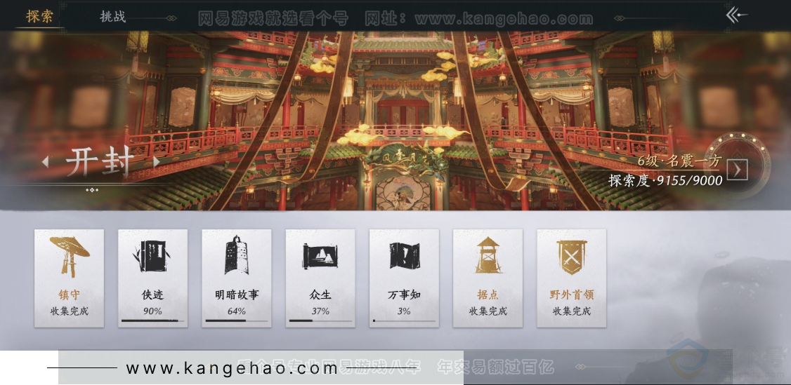 YYS32706燕云十六声账号详情图22