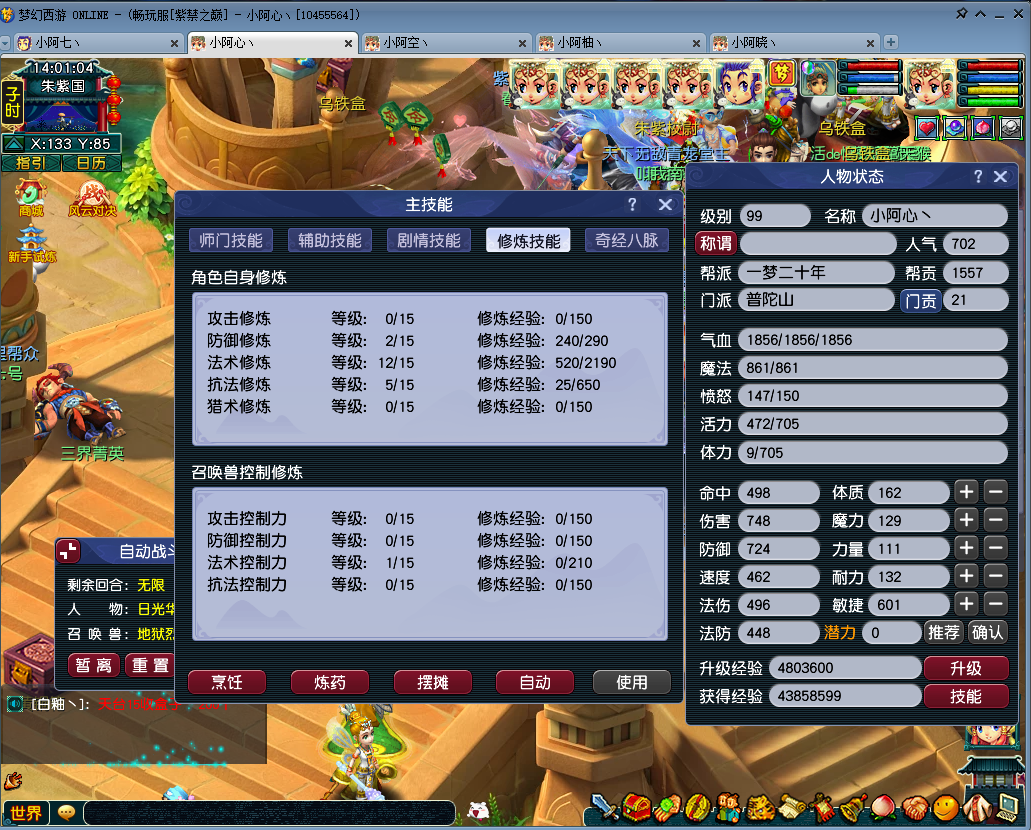 CWF30363梦幻西游畅玩服账号详情图9