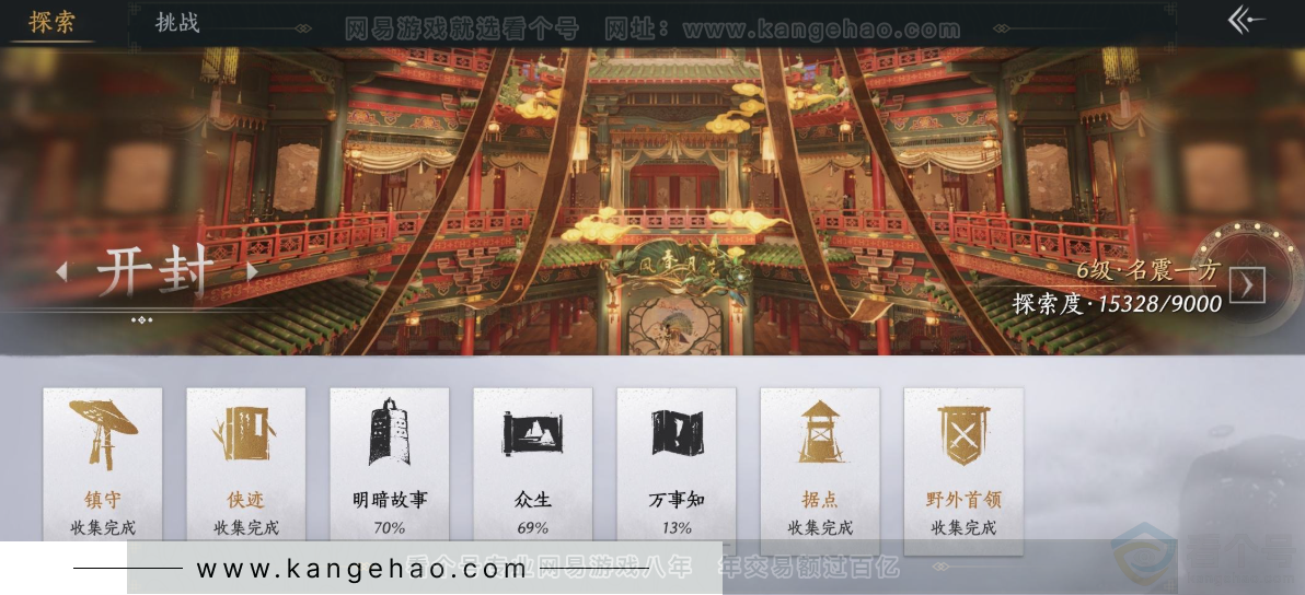 YYS32710燕云十六声账号详情图29