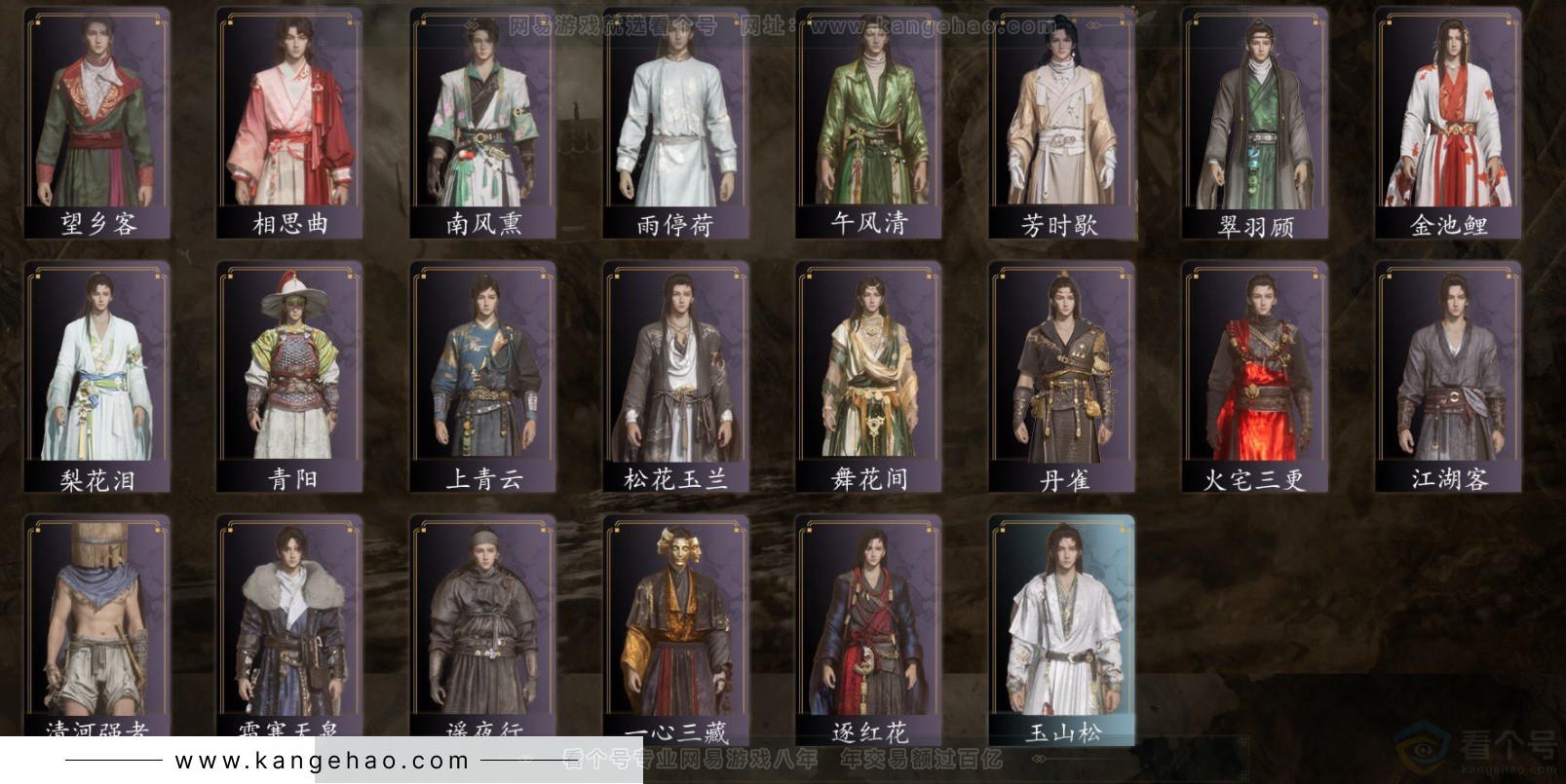 YYS32711燕云十六声账号详情图4