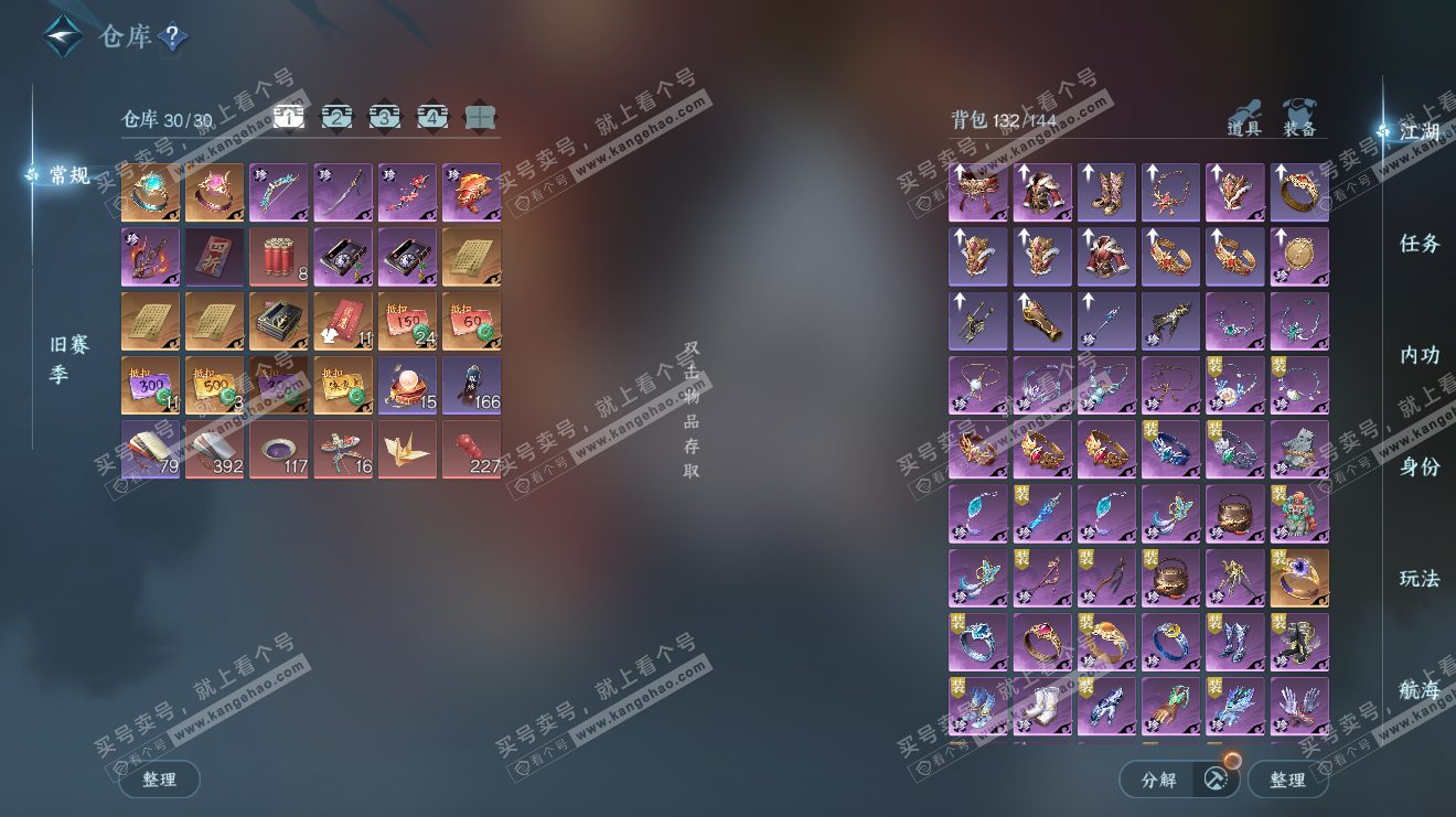 NSH323678逆水寒手游账号详情图3