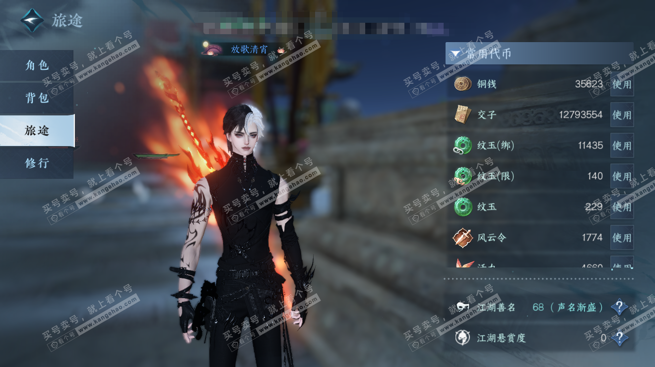 NSH323678逆水寒手游账号详情图2