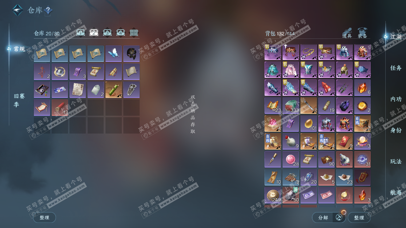 NSH323678逆水寒手游账号详情图4