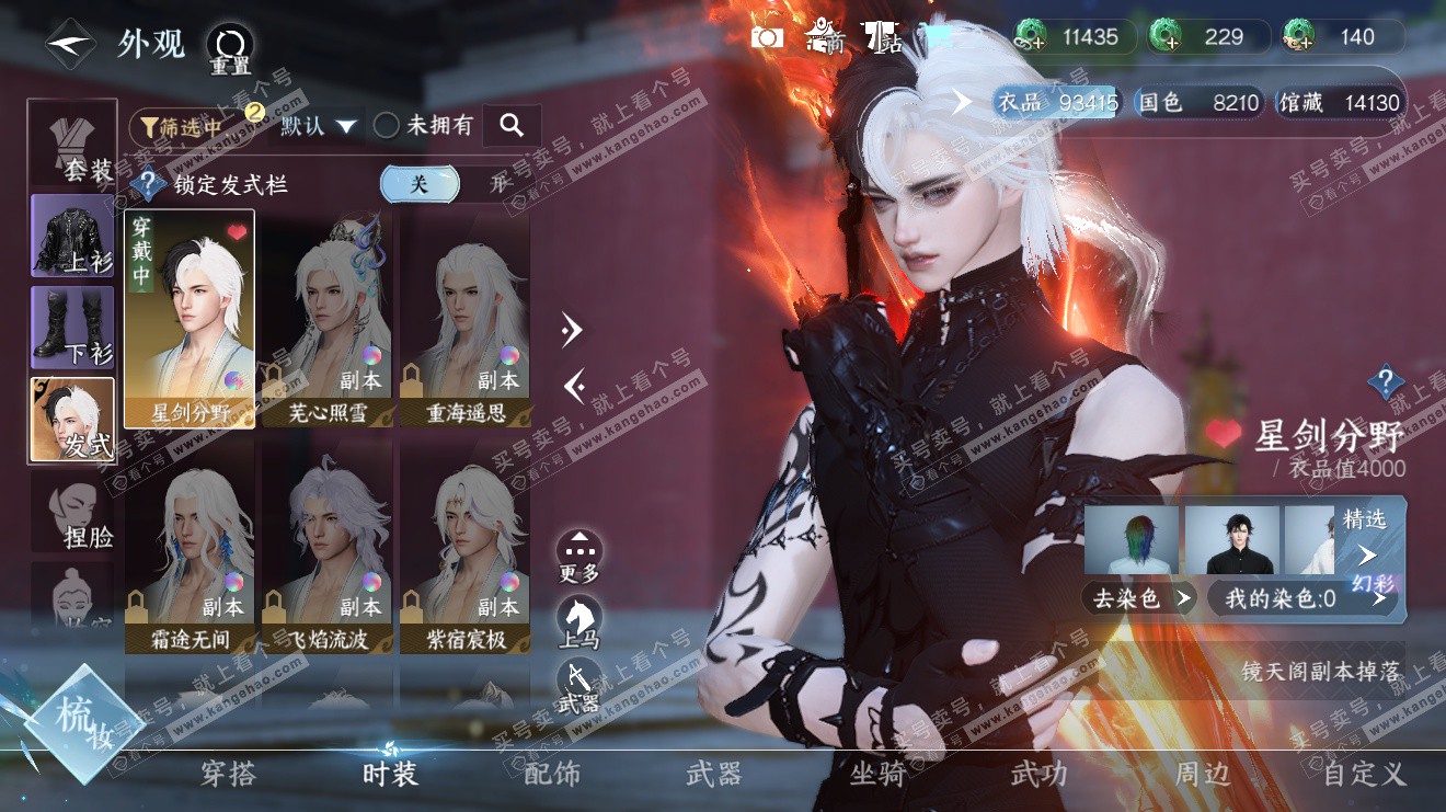 NSH323678逆水寒手游账号详情图7