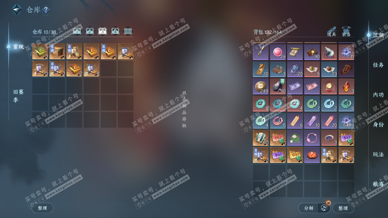 NSH323678逆水寒手游账号详情图5