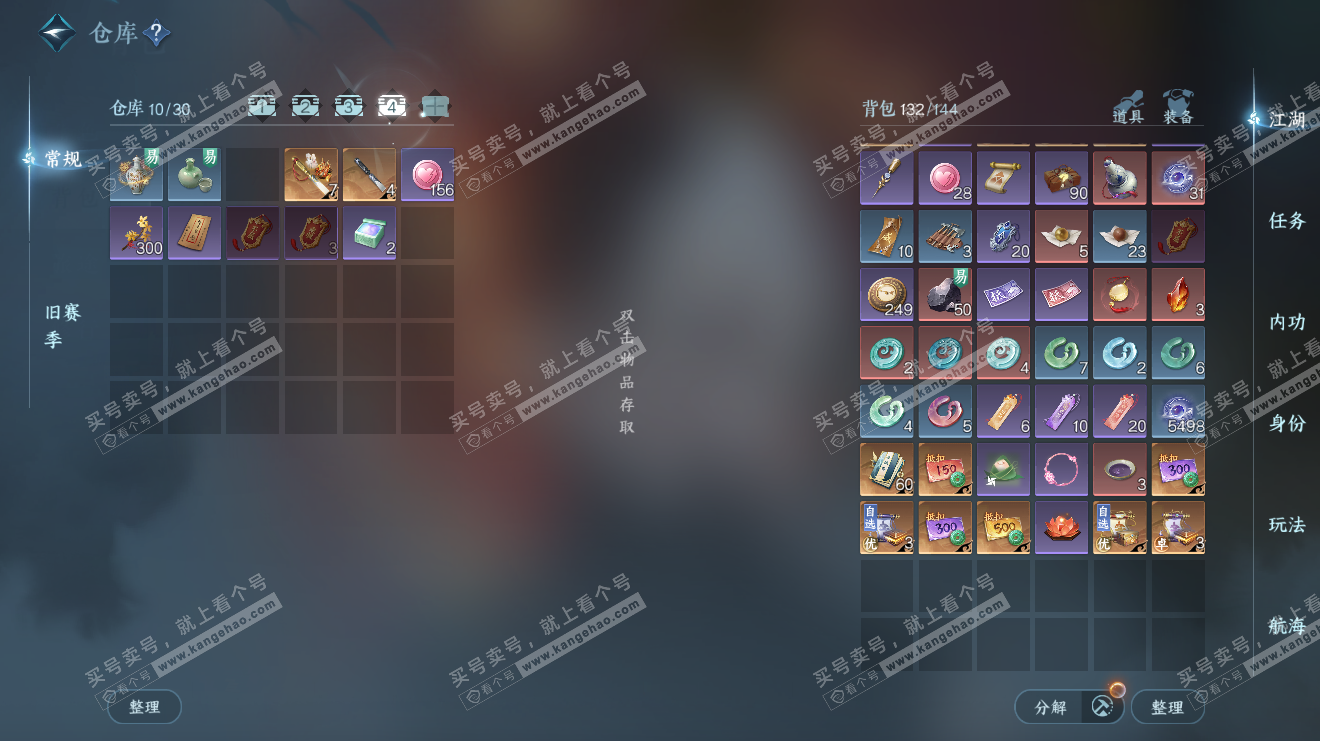 NSH323678逆水寒手游账号详情图6