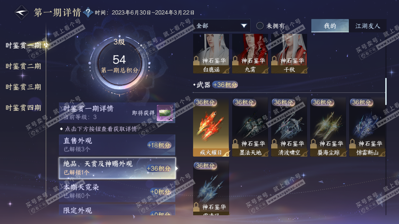 NSH323678逆水寒手游账号详情图9