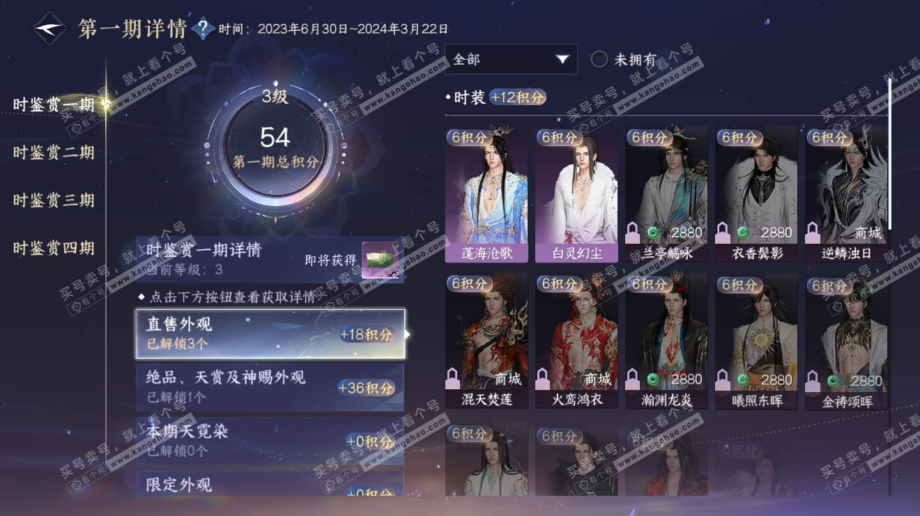 NSH323678逆水寒手游账号详情图10