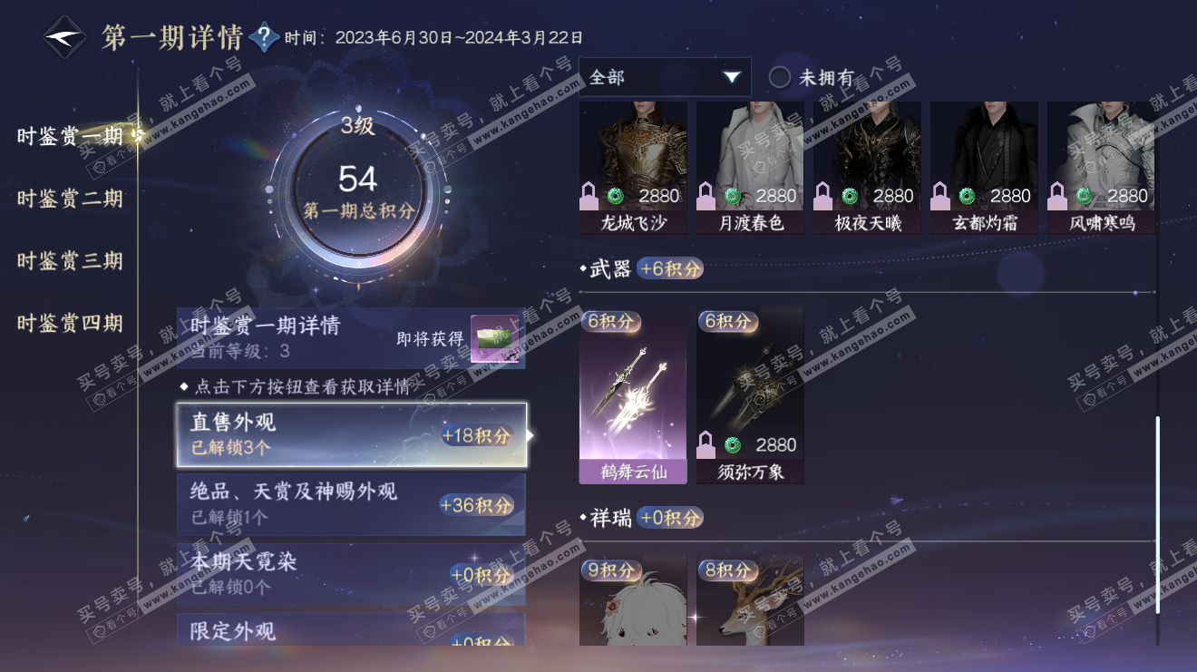 NSH323678逆水寒手游账号详情图11