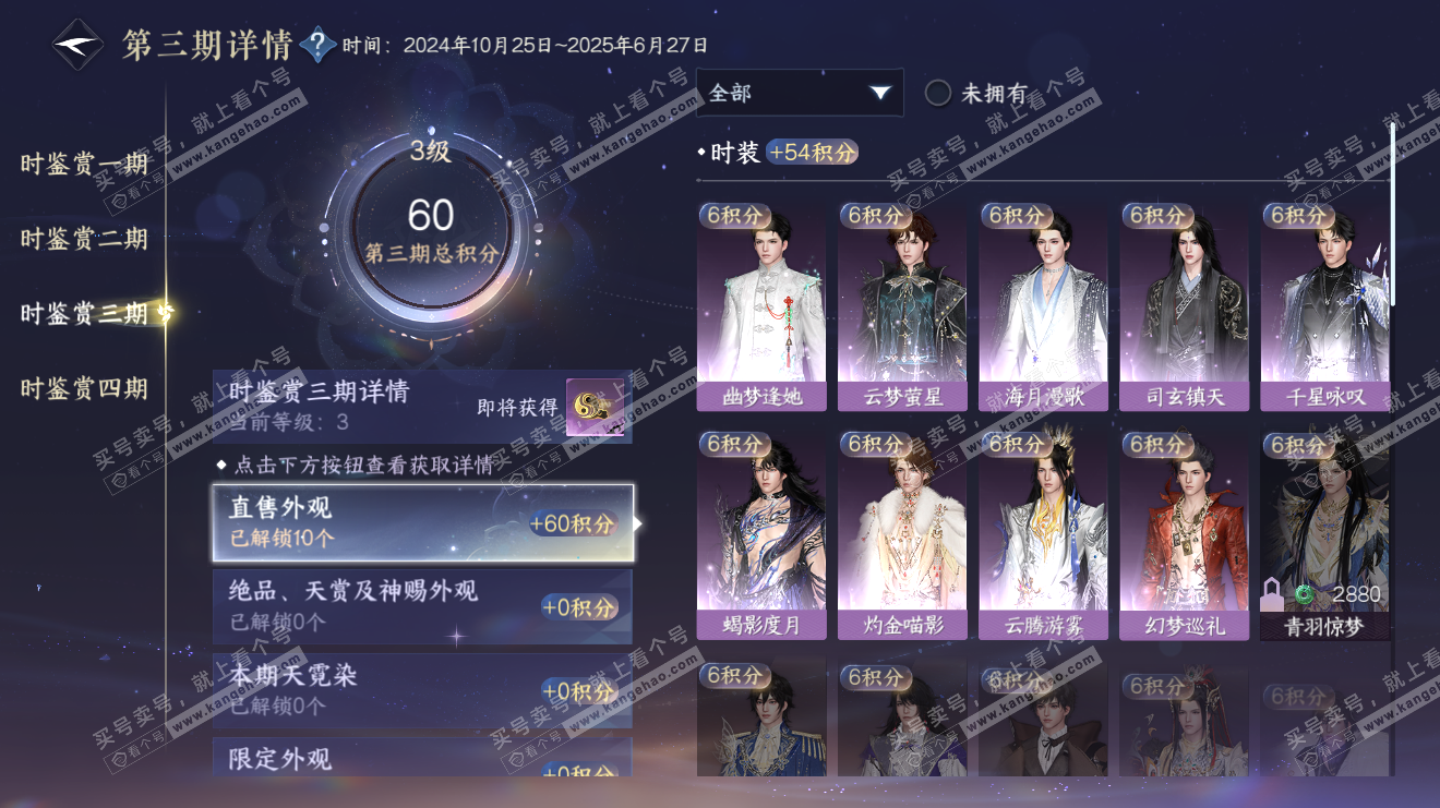 NSH323678逆水寒手游账号详情图13