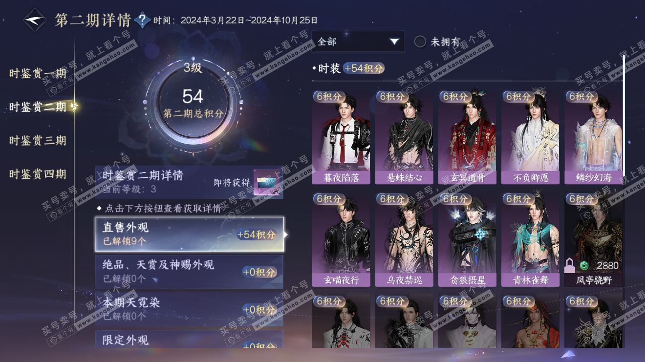 NSH323678逆水寒手游账号详情图12