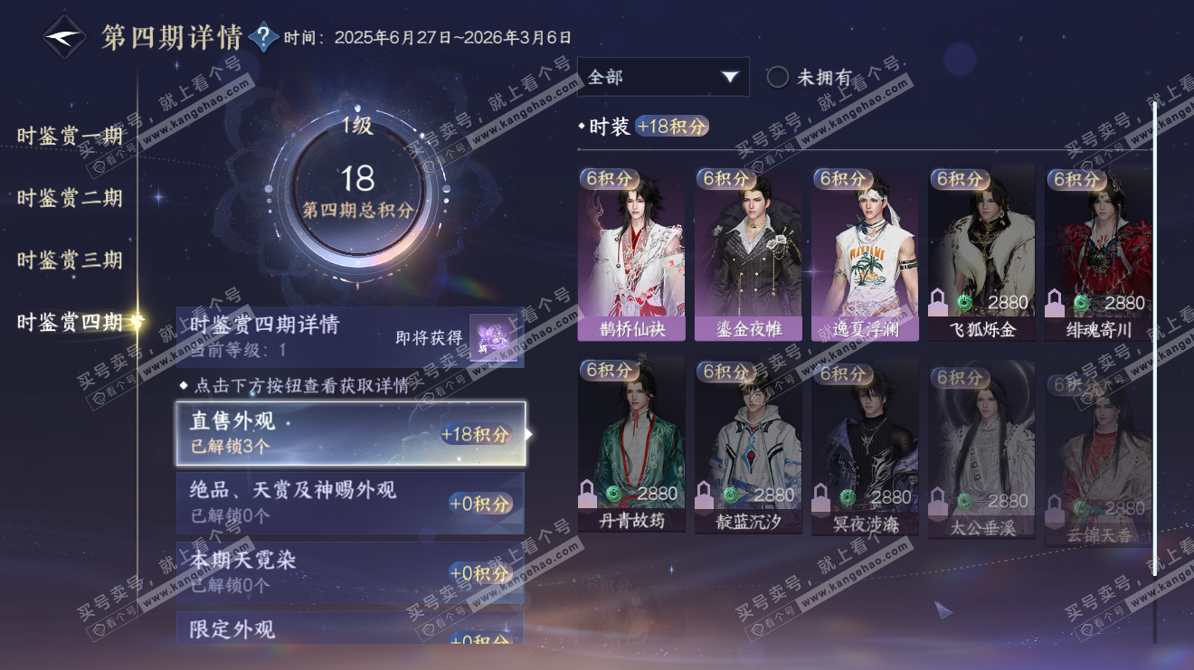 NSH323678逆水寒手游账号详情图15