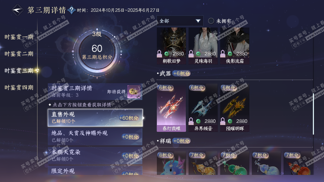 NSH323678逆水寒手游账号详情图14