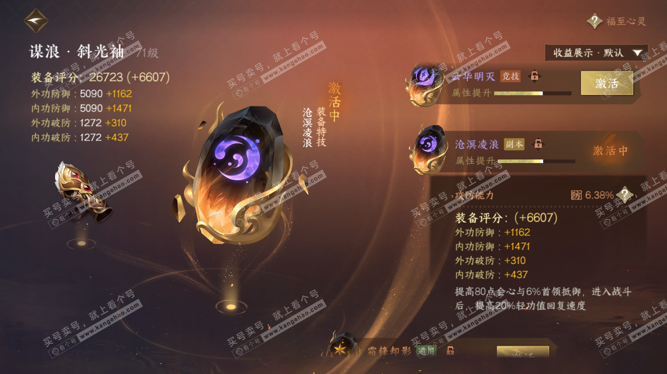 NSH323678逆水寒手游账号详情图20