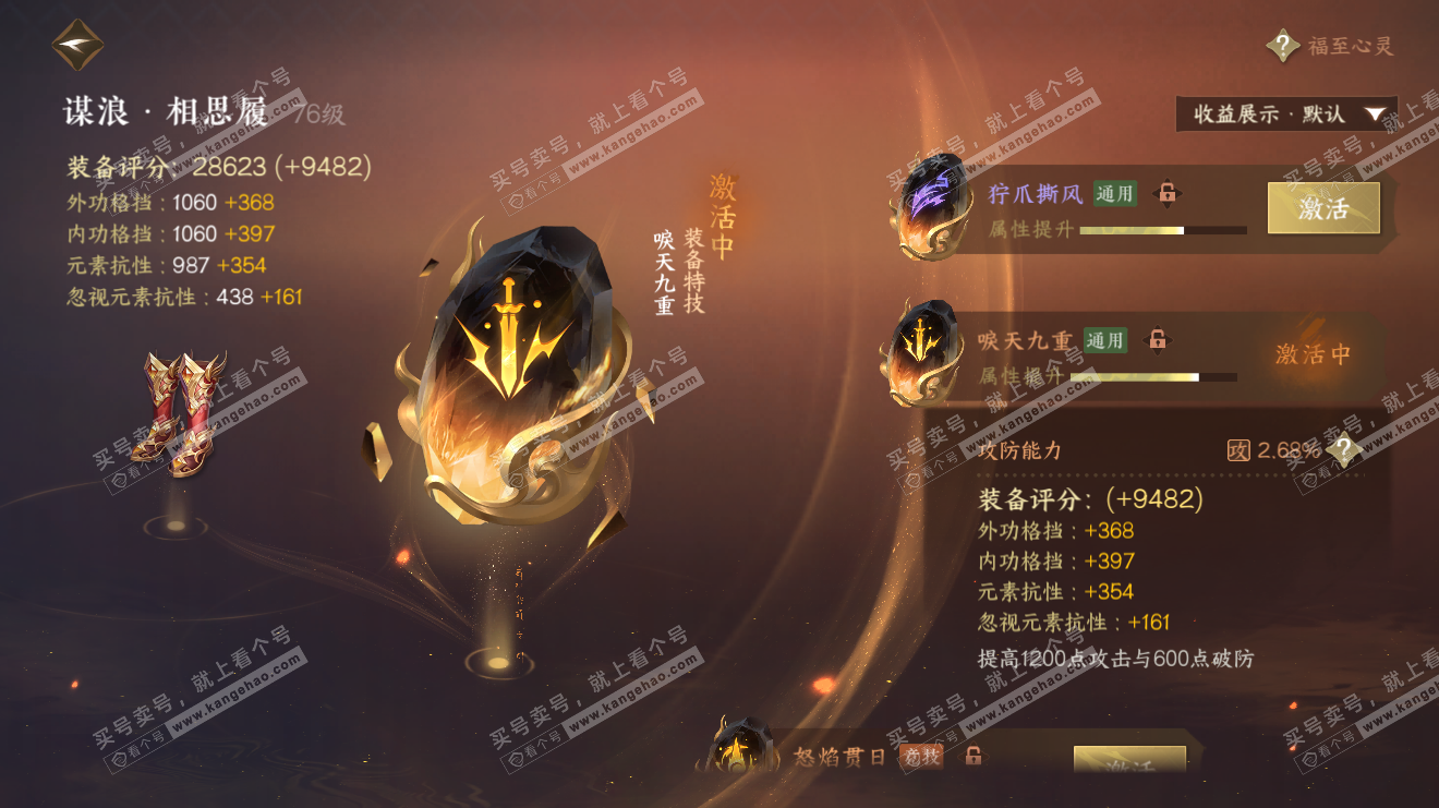 NSH323678逆水寒手游账号详情图23