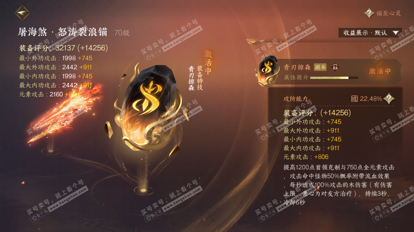 NSH323678逆水寒手游账号详情图19