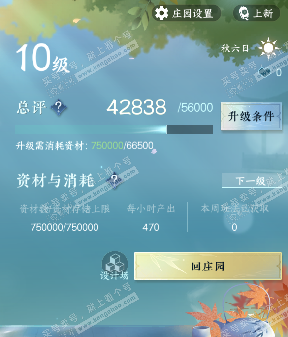 NSH323678逆水寒手游账号详情图27