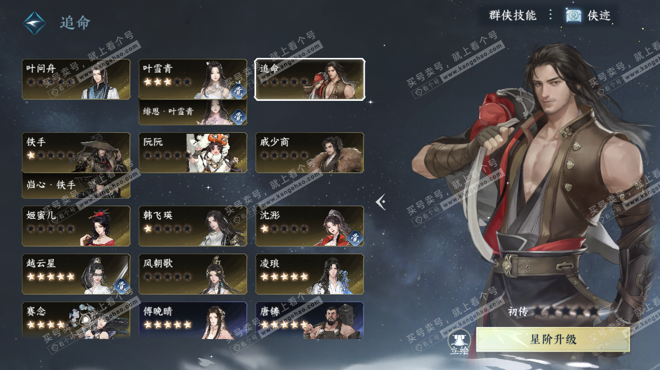 NSH323678逆水寒手游账号详情图25