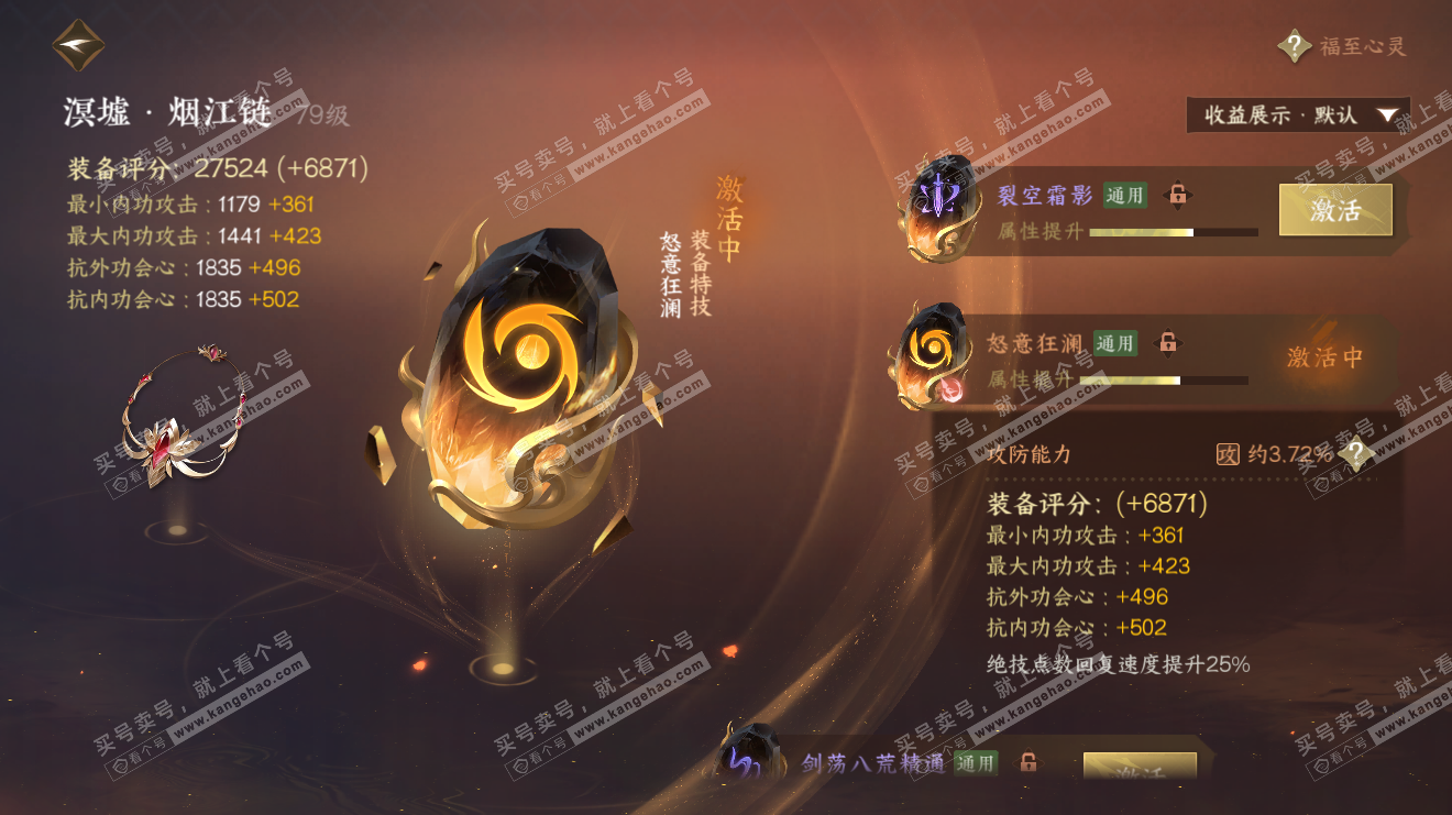 NSH323678逆水寒手游账号详情图24