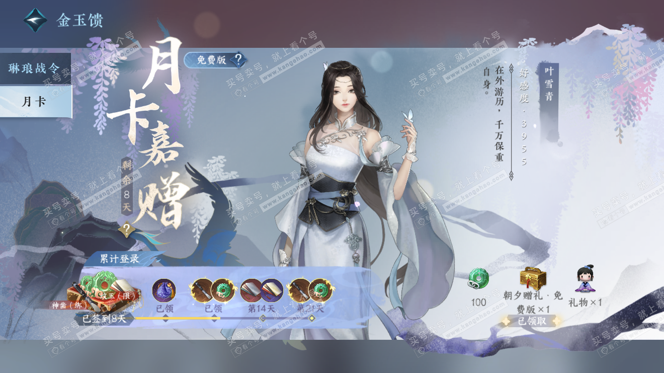 NSH323678逆水寒手游账号详情图29