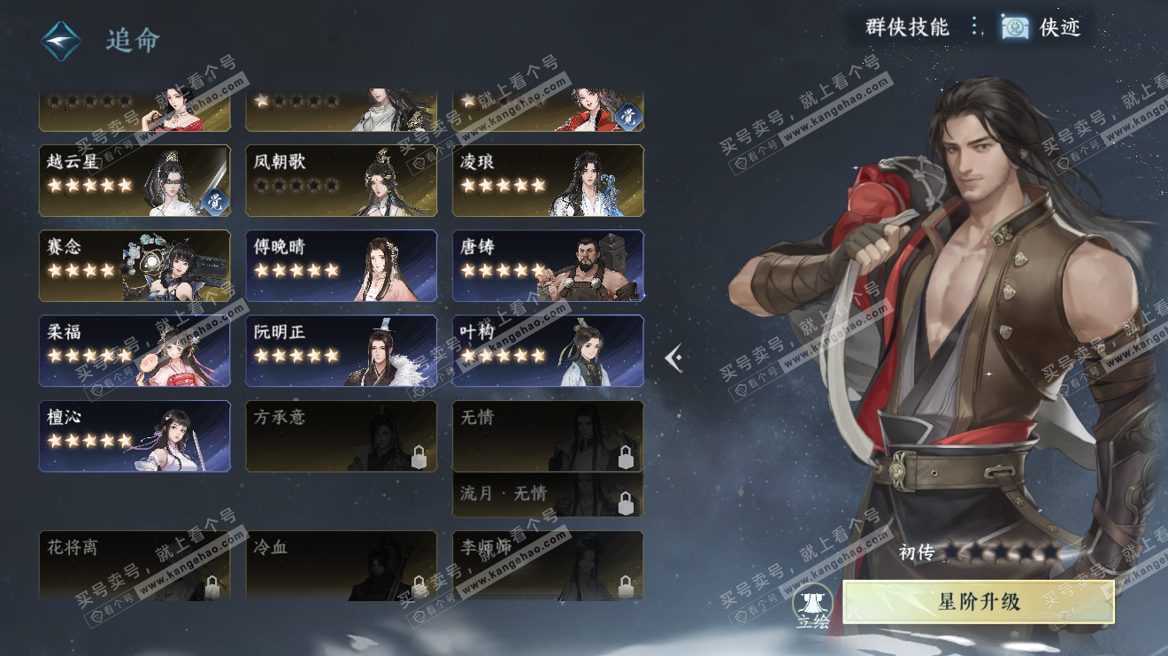 NSH323678逆水寒手游账号详情图26