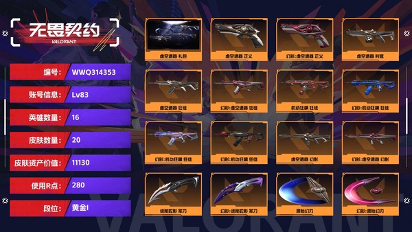 无畏契约账号QQ【等级】83【段位】黄金I【皮肤资产价值】11130【使用R点】280【英雄数量】16【皮肤数量】20【卡面数量】54【喷漆数量】37【挂饰数量】40【套装】虚空遗器 礼包【随身武器】虚空遗器-...
