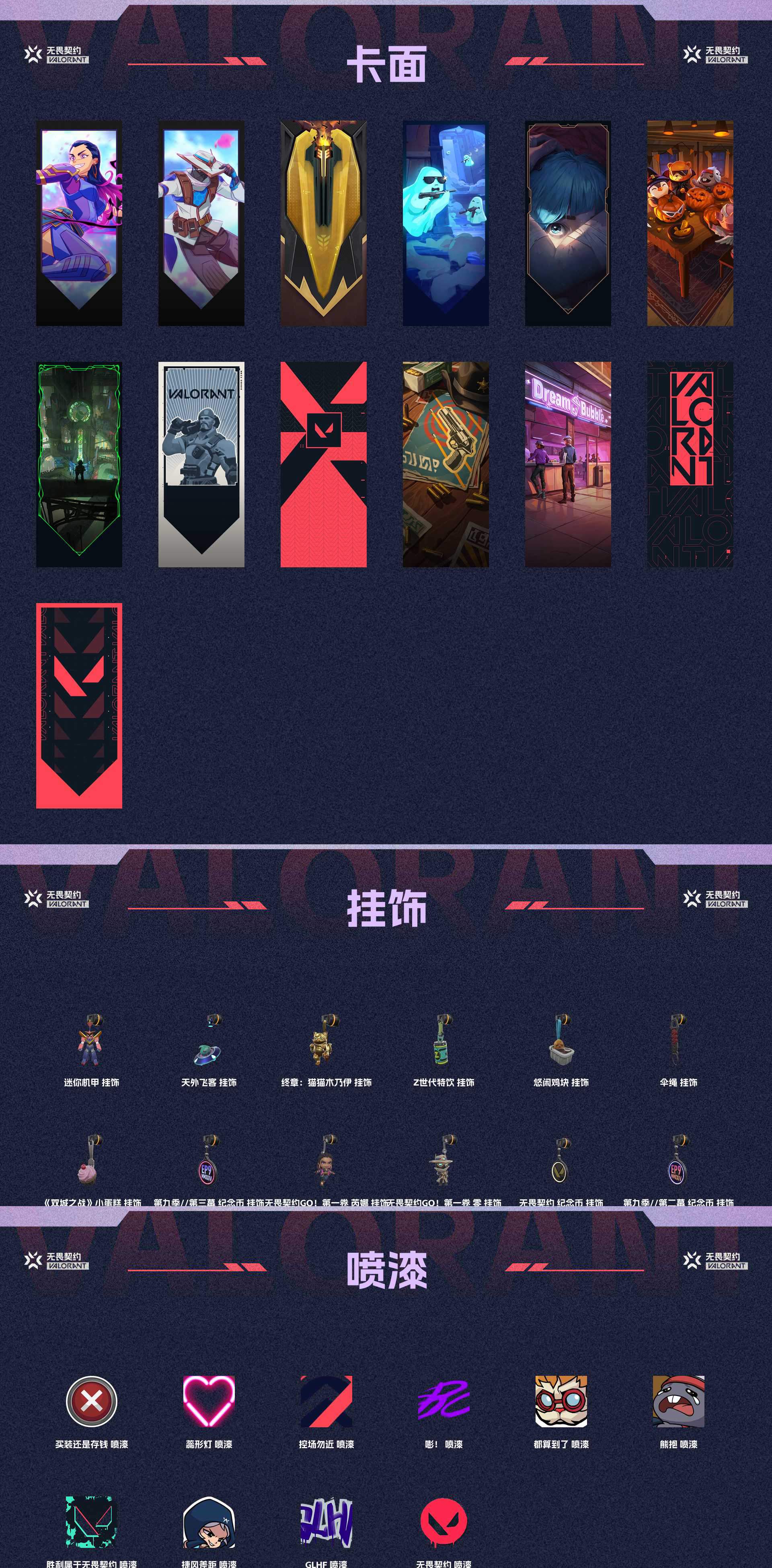 WWQ314353无畏契约账号详情图4