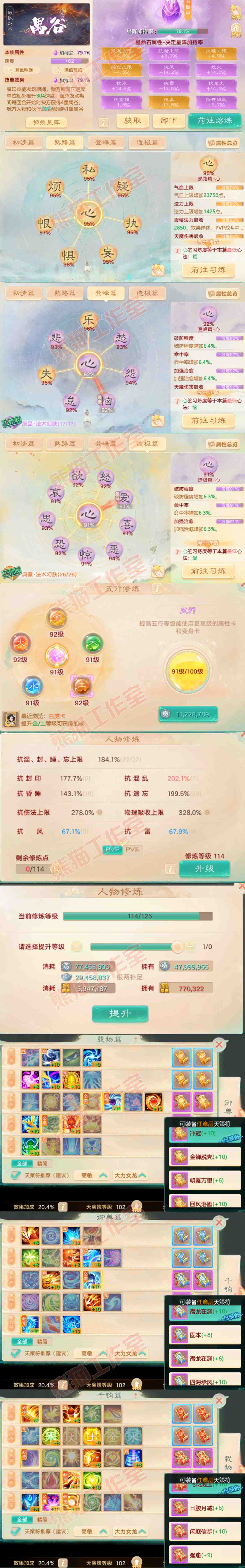 66176大话西游账号详情图3 66176大话西游账号详情图3