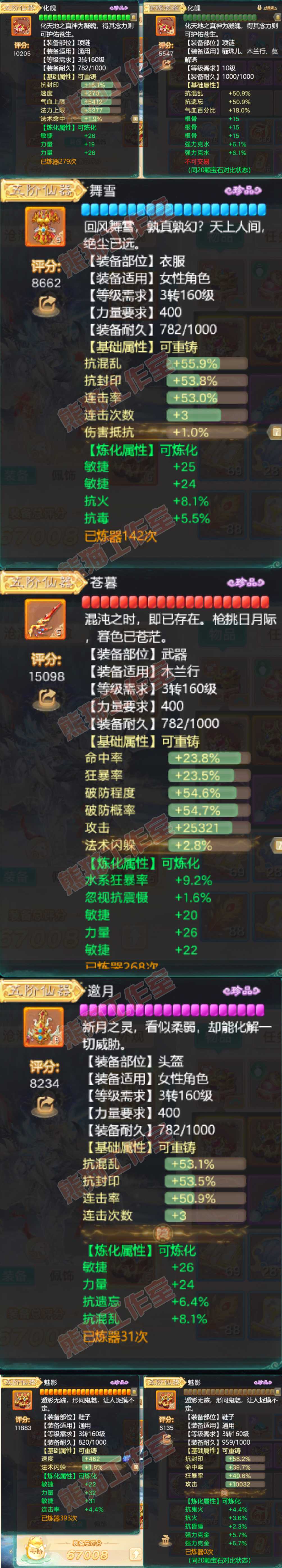 66176大话西游账号详情图4 66176大话西游账号详情图4