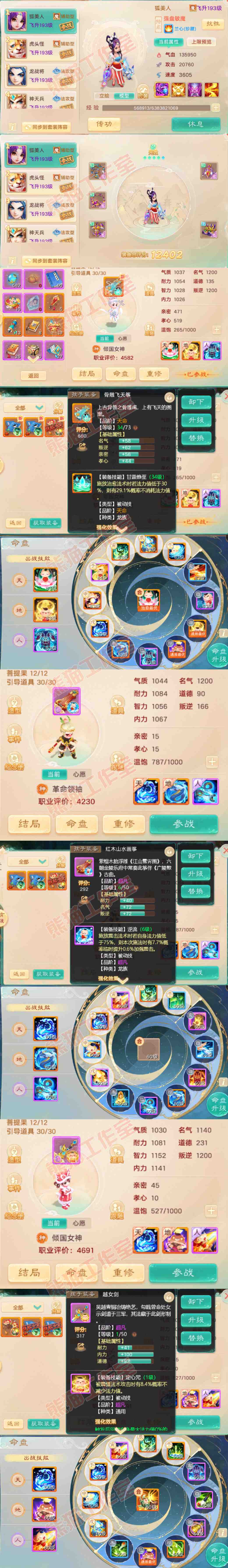 66176大话西游账号详情图13 66176大话西游账号详情图13