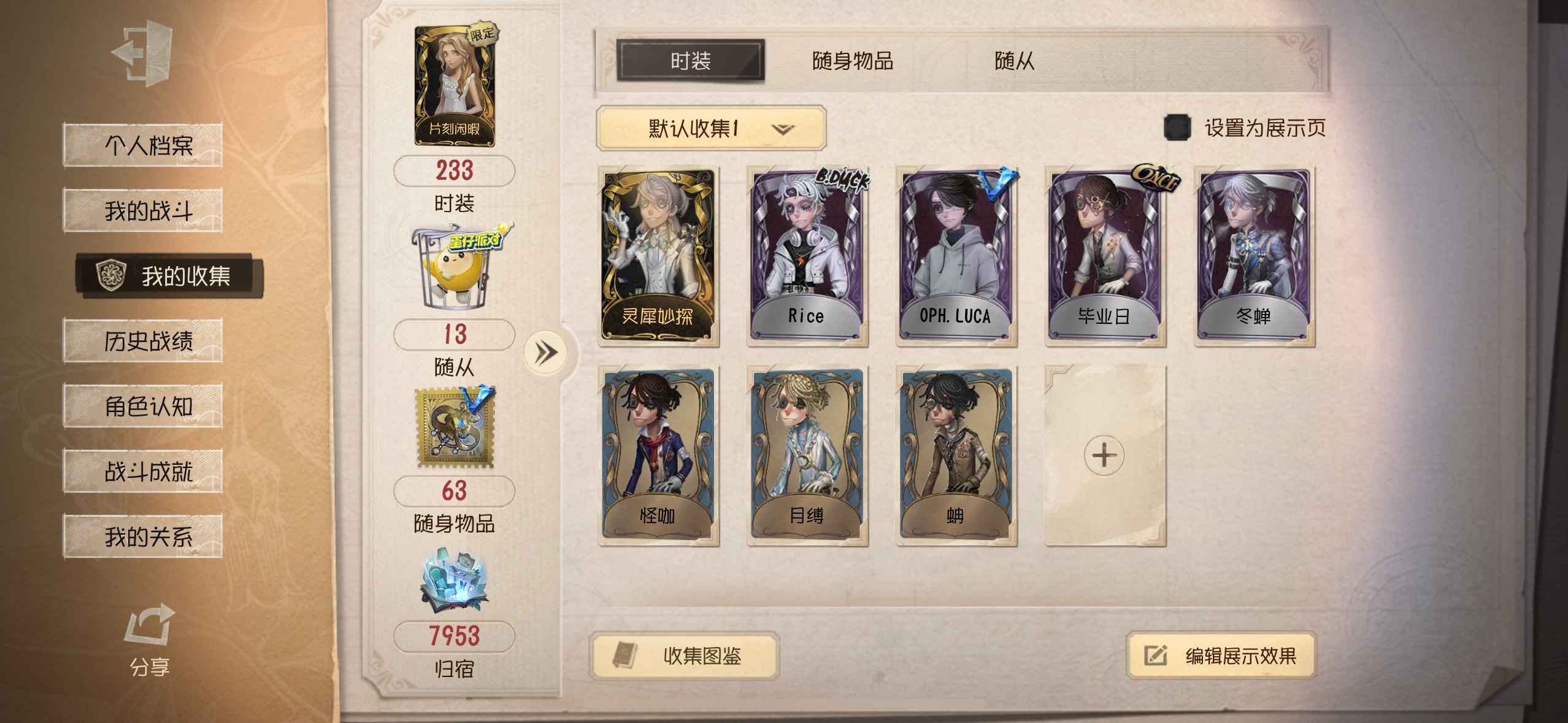 DWR30707第五人格账号详情图4