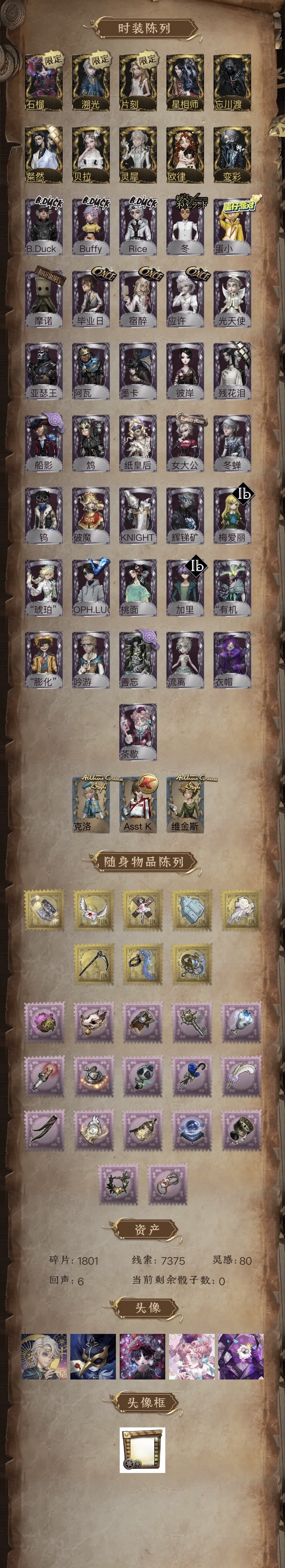 DWR30707第五人格账号详情图1