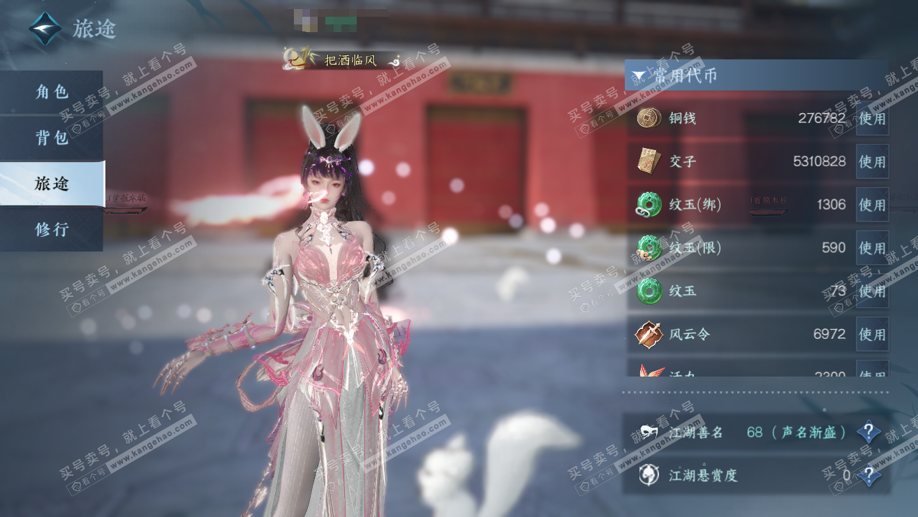 NSH323686逆水寒手游账号详情图2 NSH323686逆水寒手游账号详情图2