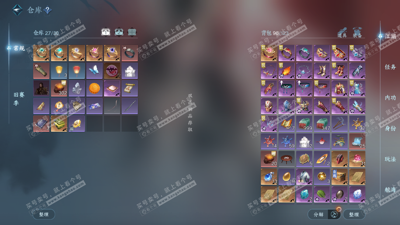 NSH323686逆水寒手游账号详情图3 NSH323686逆水寒手游账号详情图3