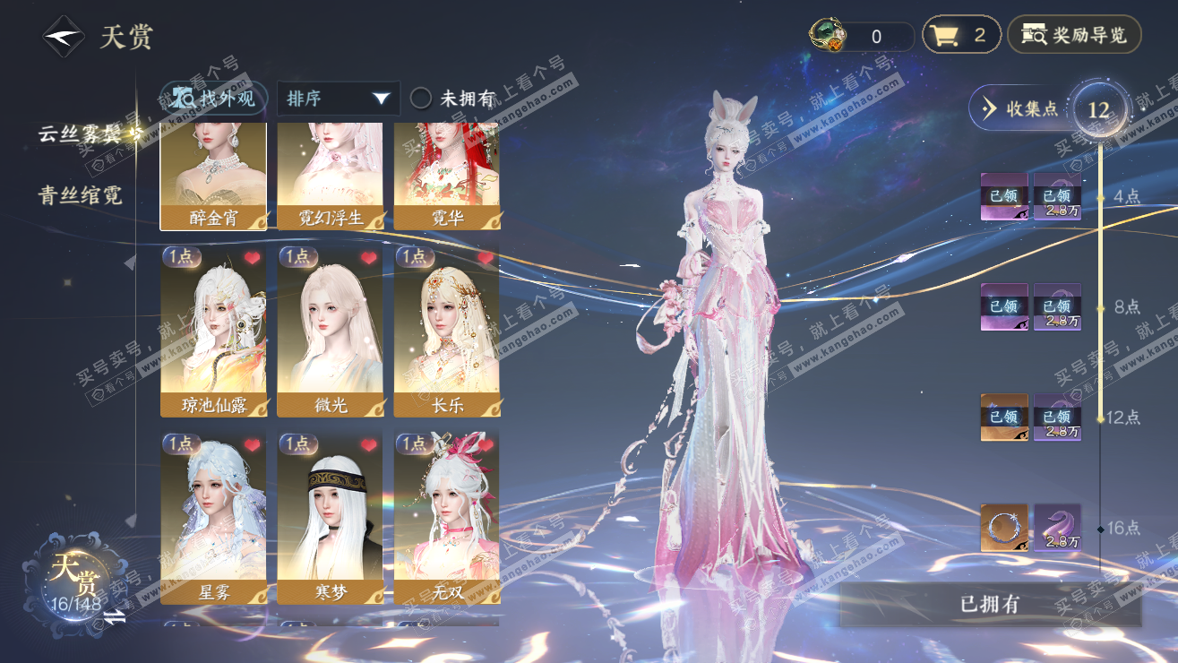 NSH323686逆水寒手游账号详情图7 NSH323686逆水寒手游账号详情图7