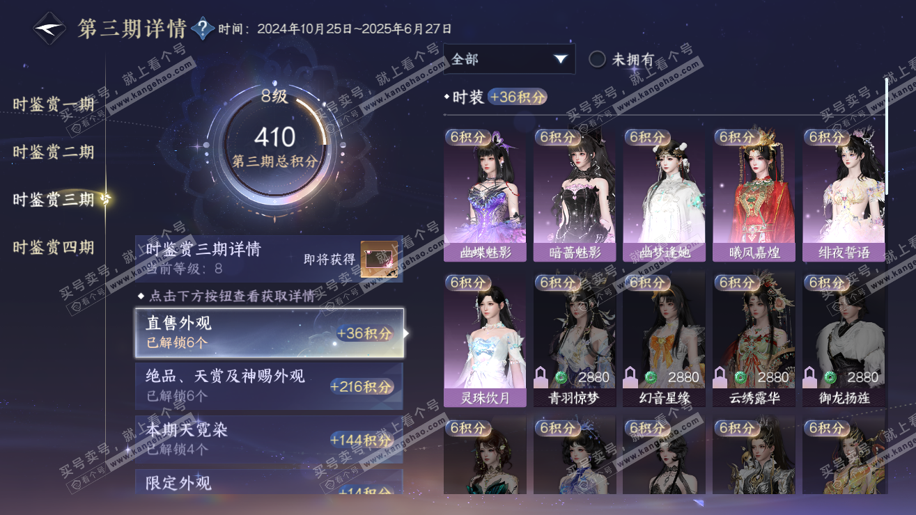 NSH323686逆水寒手游账号详情图14 NSH323686逆水寒手游账号详情图14