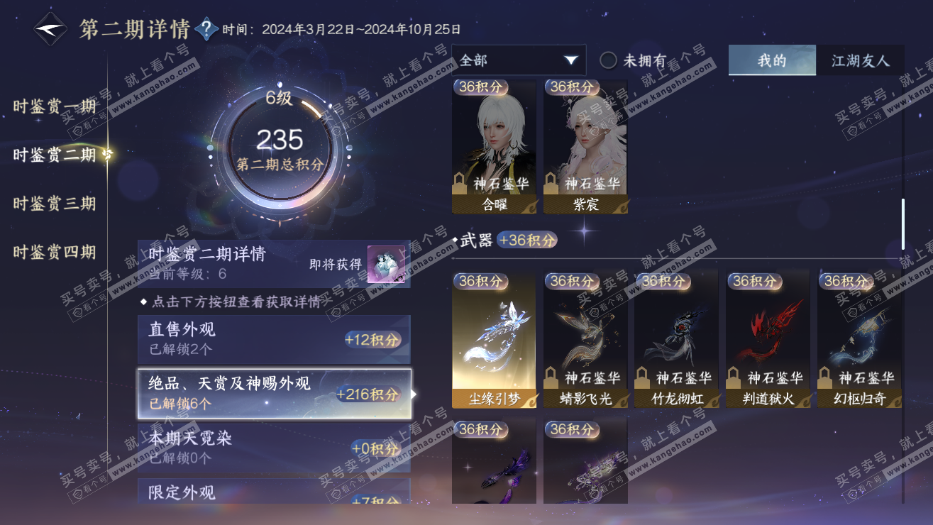 NSH323686逆水寒手游账号详情图11 NSH323686逆水寒手游账号详情图11